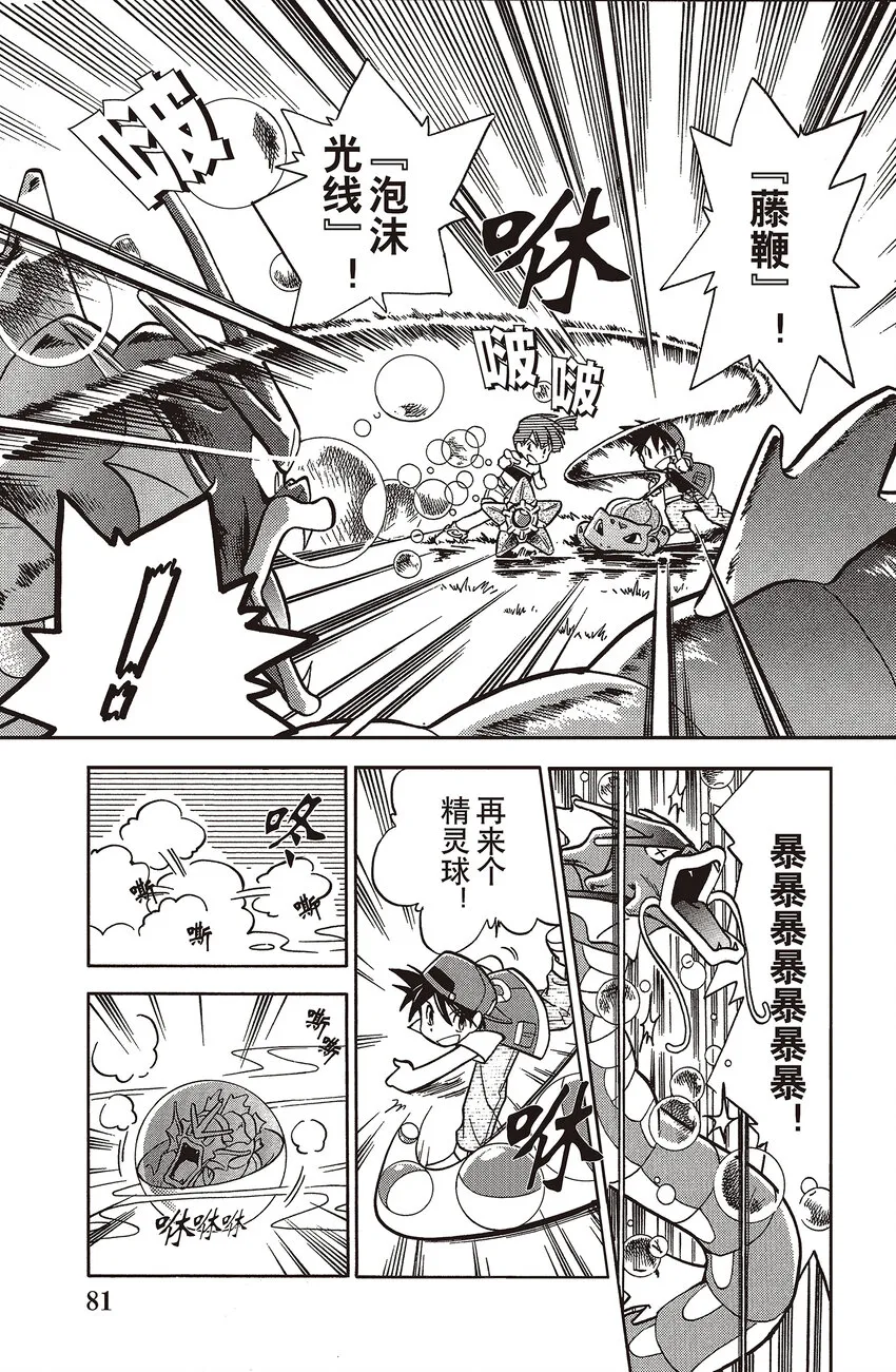 6 第6回 VS 暴鲤龙 第7页