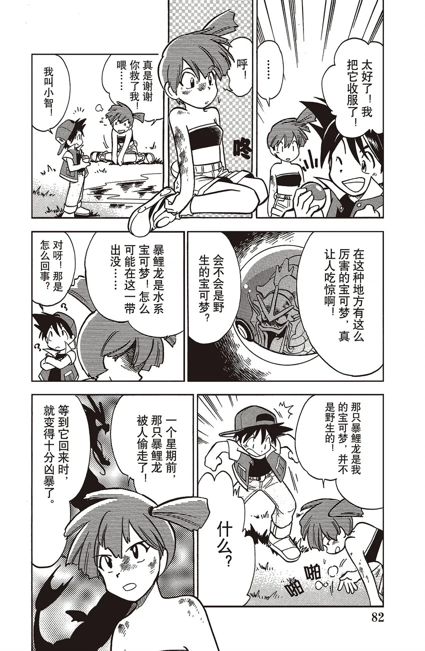 6 第6回 VS 暴鲤龙 第8页