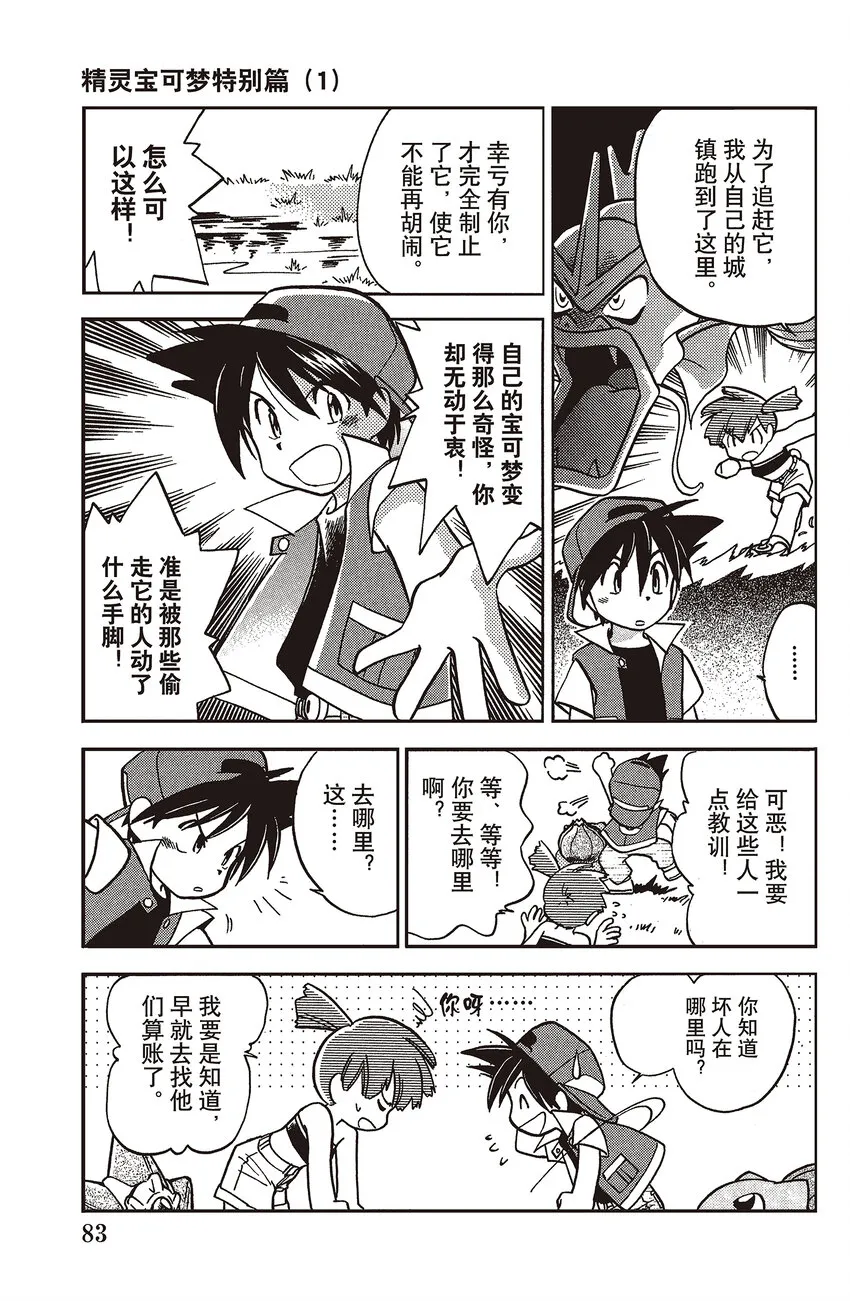 6 第6回 VS 暴鲤龙 第9页