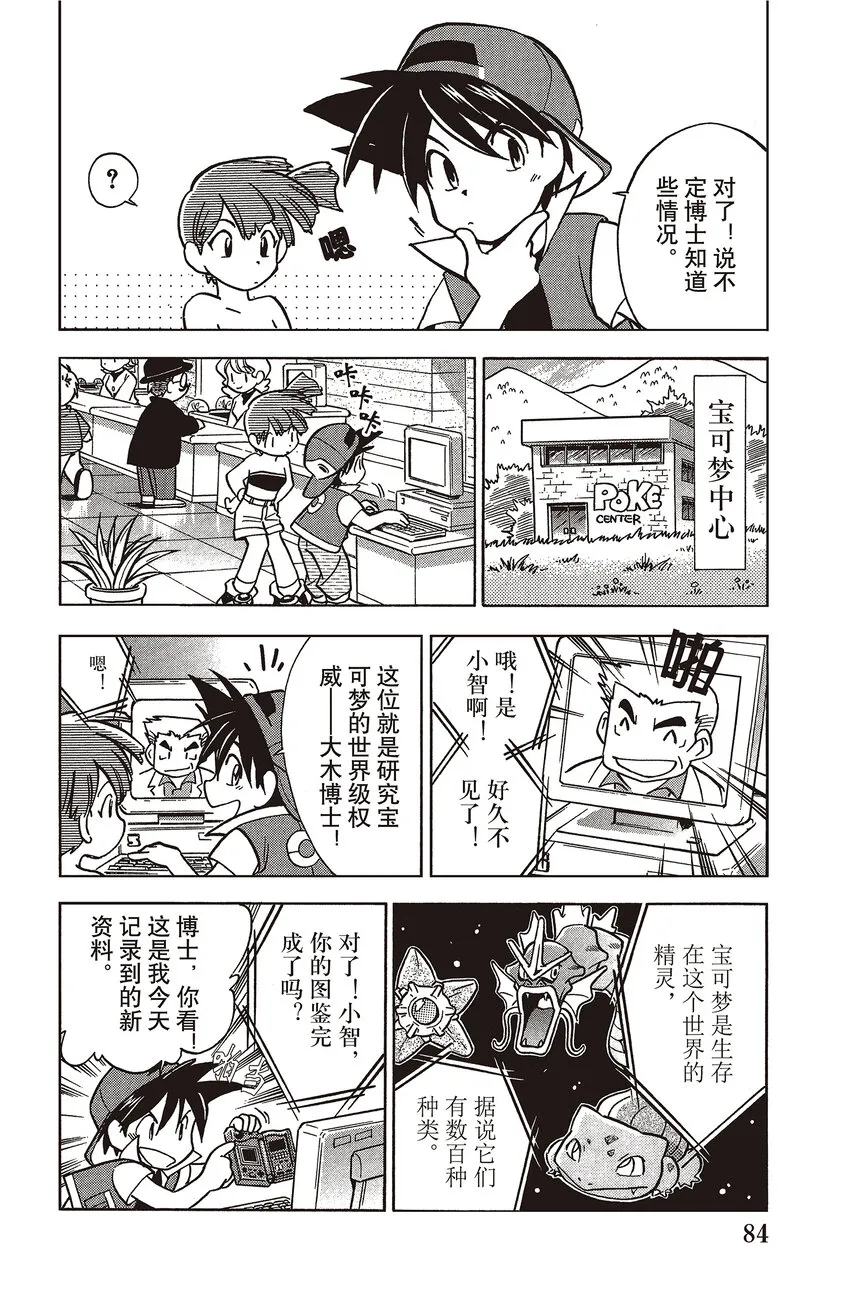 6 第6回 VS 暴鲤龙 第10页