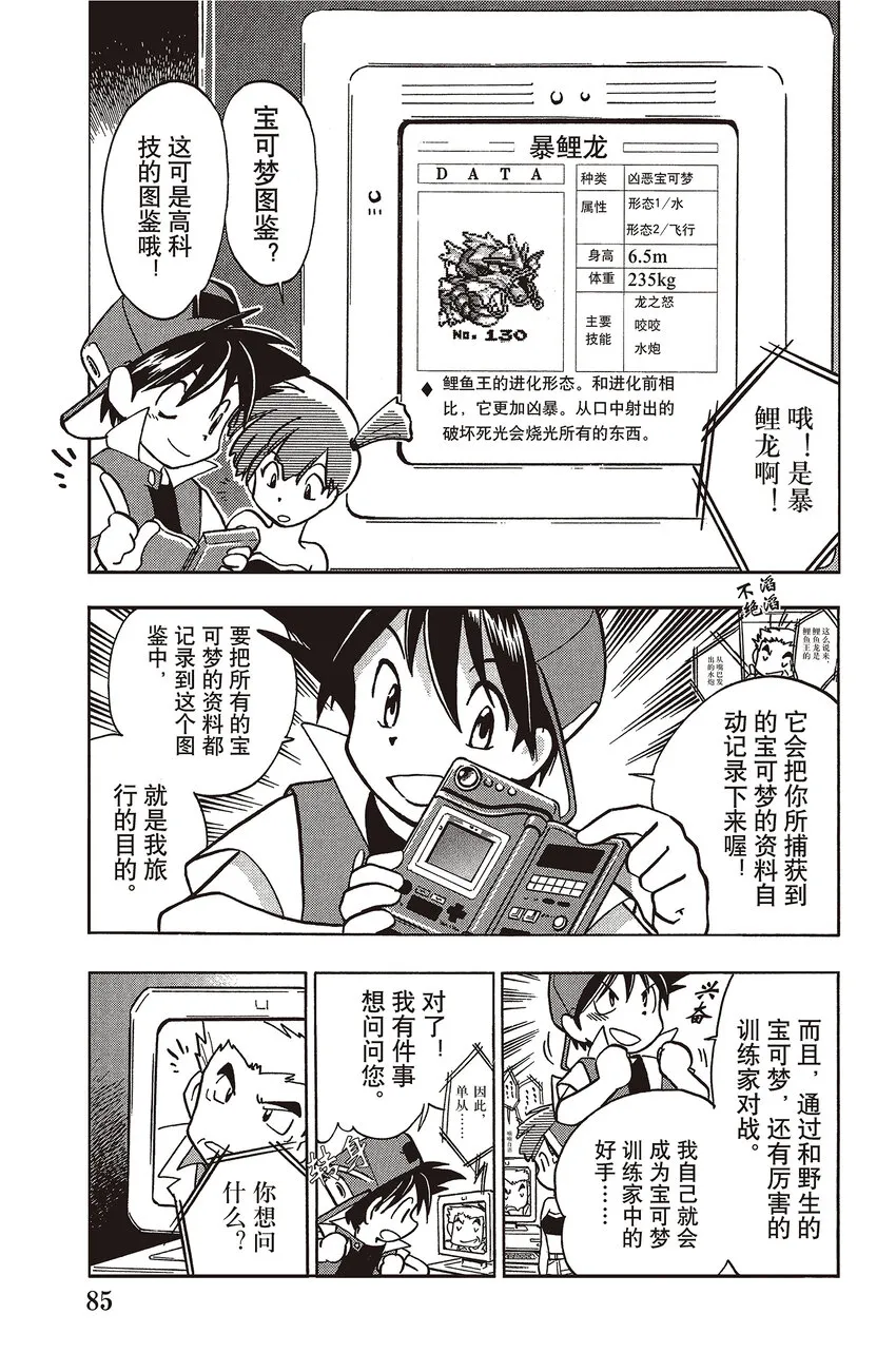 6 第6回 VS 暴鲤龙 第11页