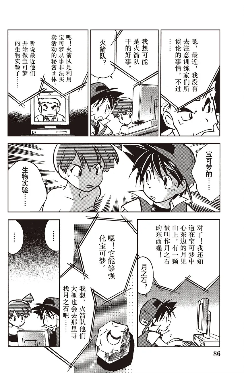 6 第6回 VS 暴鲤龙 第12页