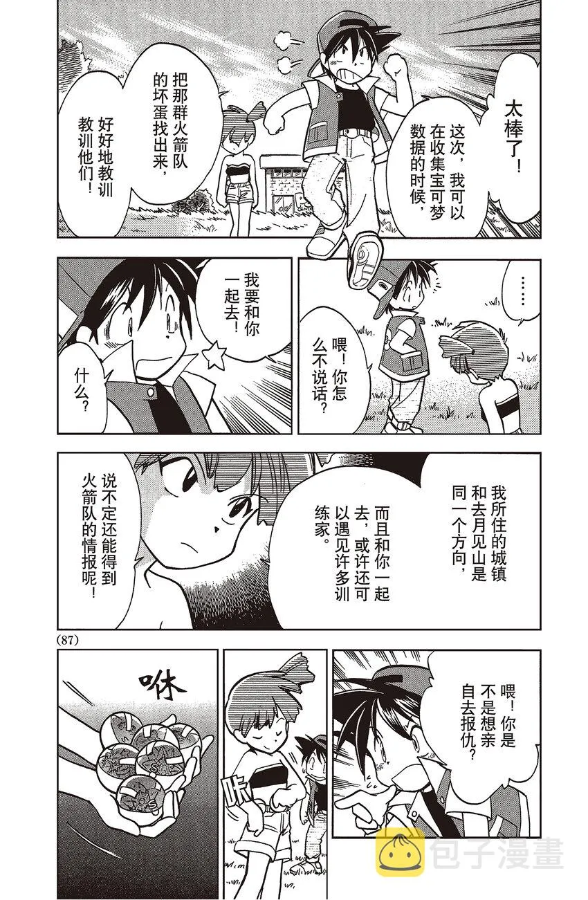 6 第6回 VS 暴鲤龙 第13页