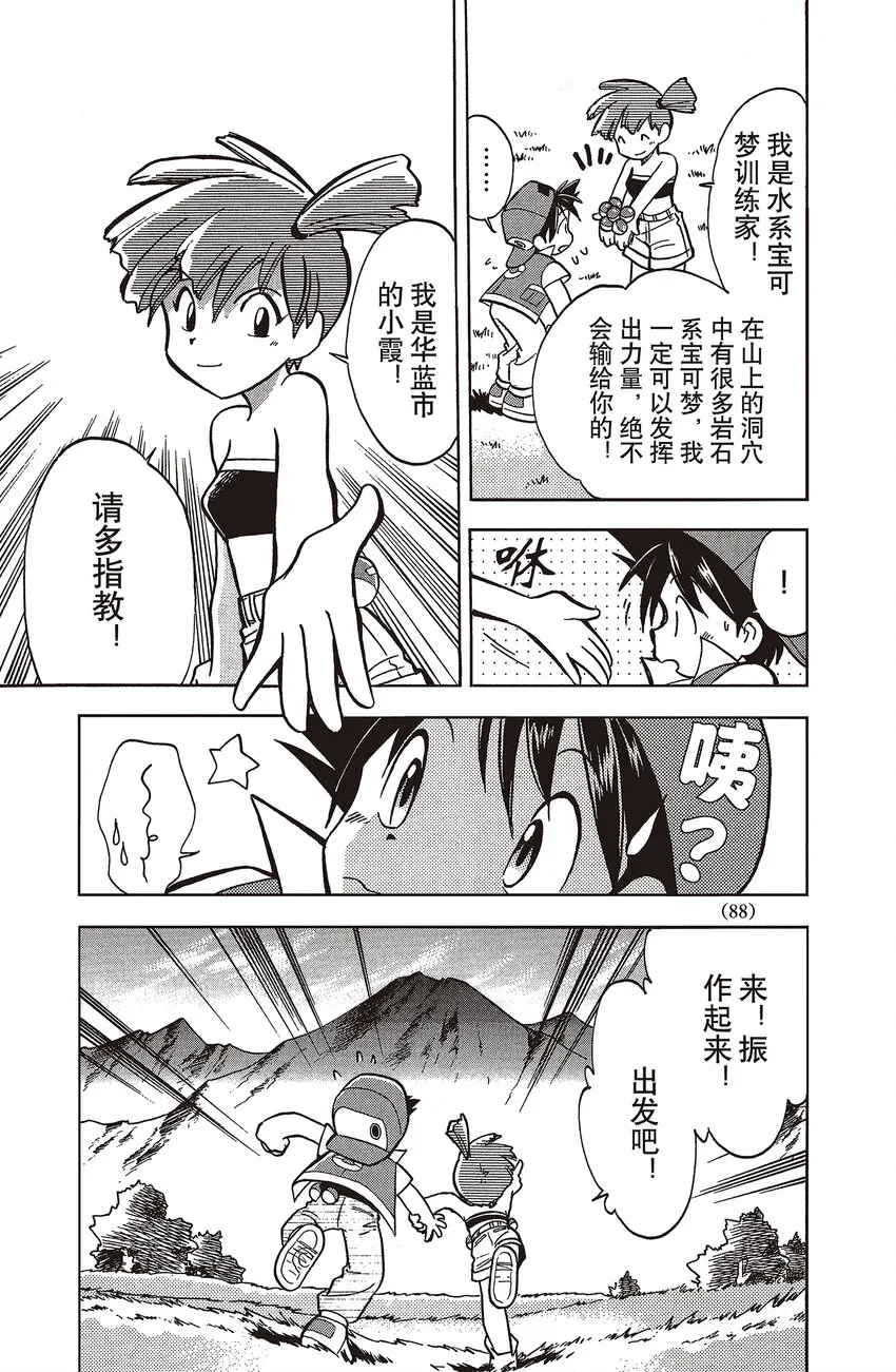 6 第6回 VS 暴鲤龙 第14页