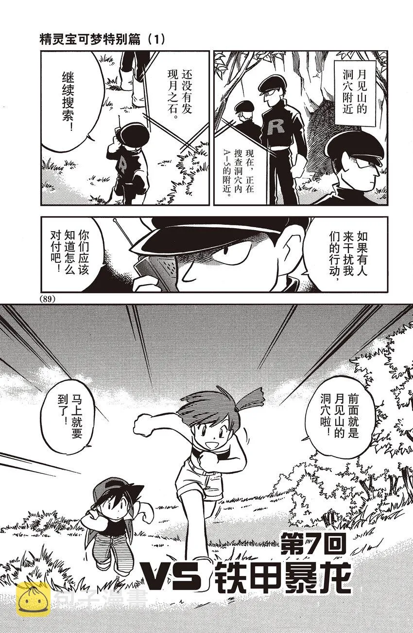 7 第7回 VS 铁甲暴龙 第1页