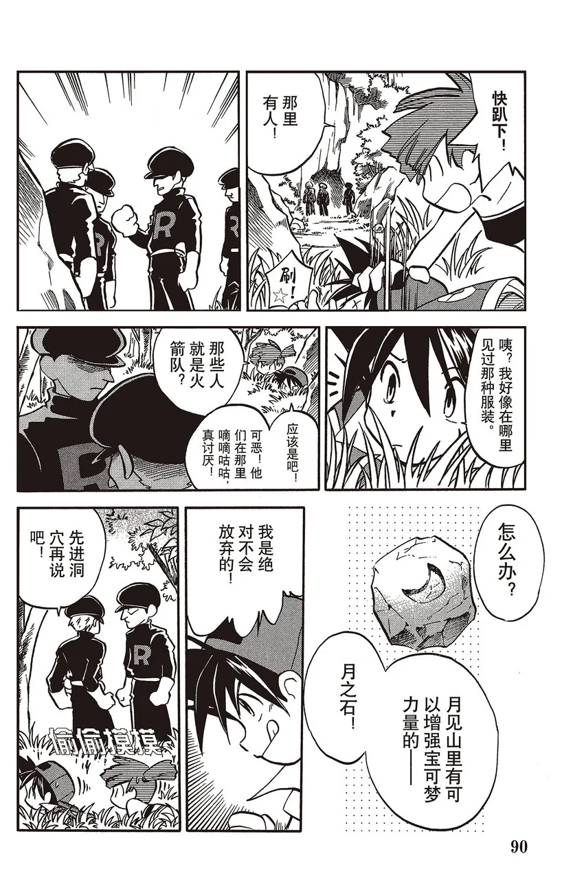 7 第7回 VS 铁甲暴龙 第2页