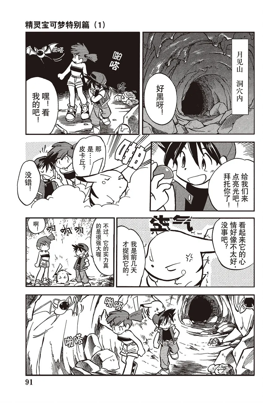 7 第7回 VS 铁甲暴龙 第3页