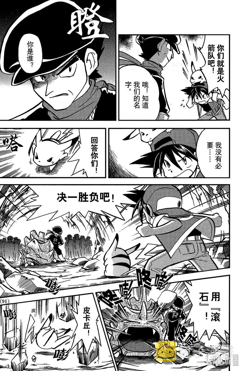 7 第7回 VS 铁甲暴龙 第5页