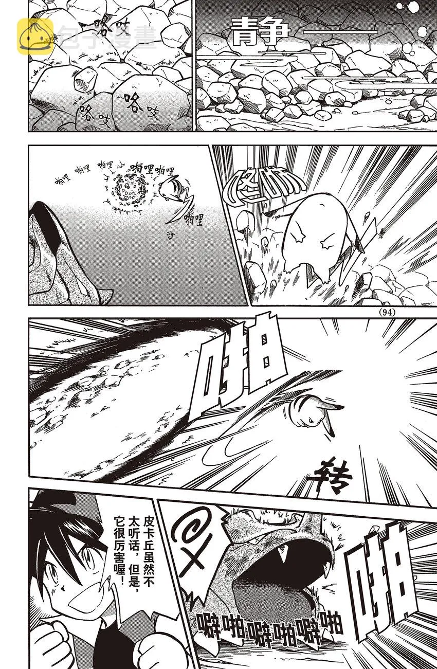 7 第7回 VS 铁甲暴龙 第6页