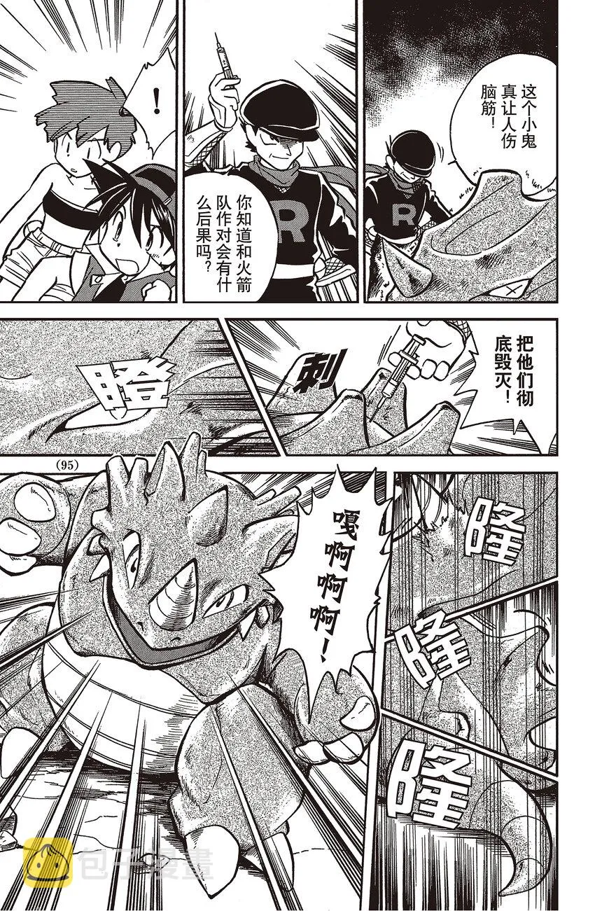 7 第7回 VS 铁甲暴龙 第7页
