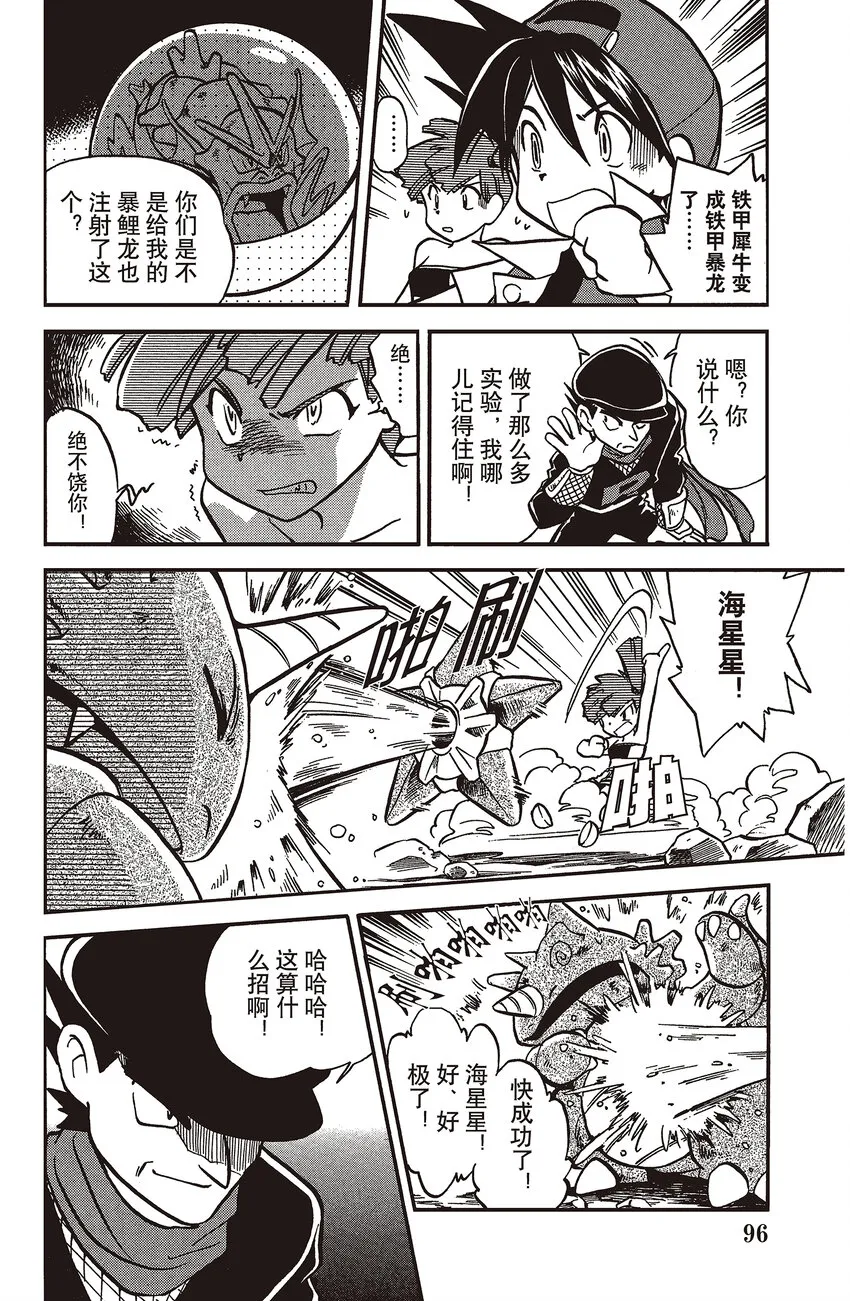 7 第7回 VS 铁甲暴龙 第8页