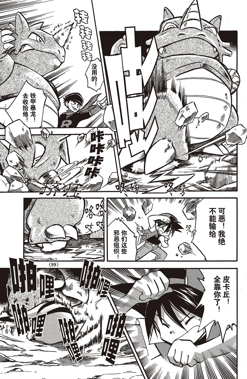 7 第7回 VS 铁甲暴龙 第11页