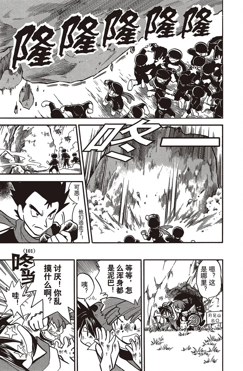 7 第7回 VS 铁甲暴龙 第13页