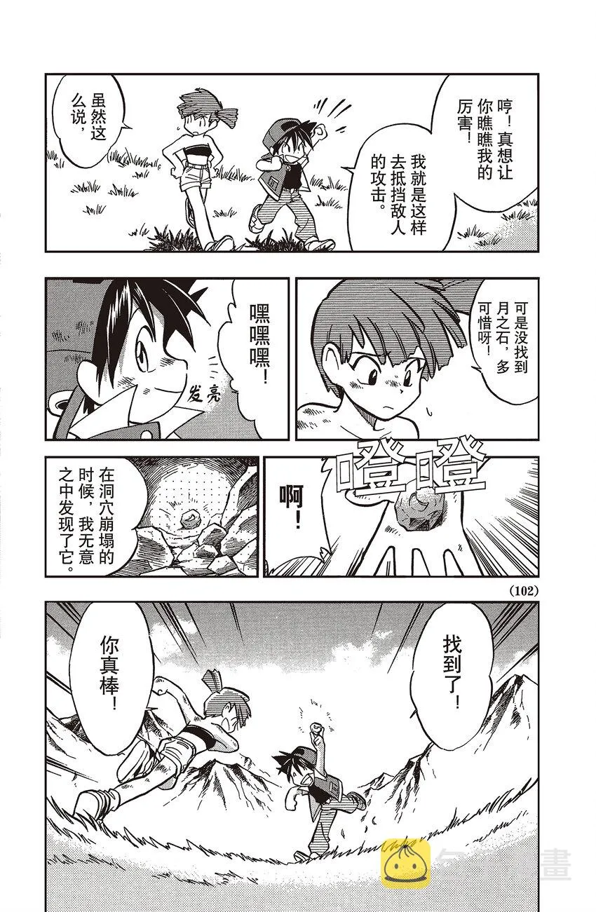 7 第7回 VS 铁甲暴龙 第14页