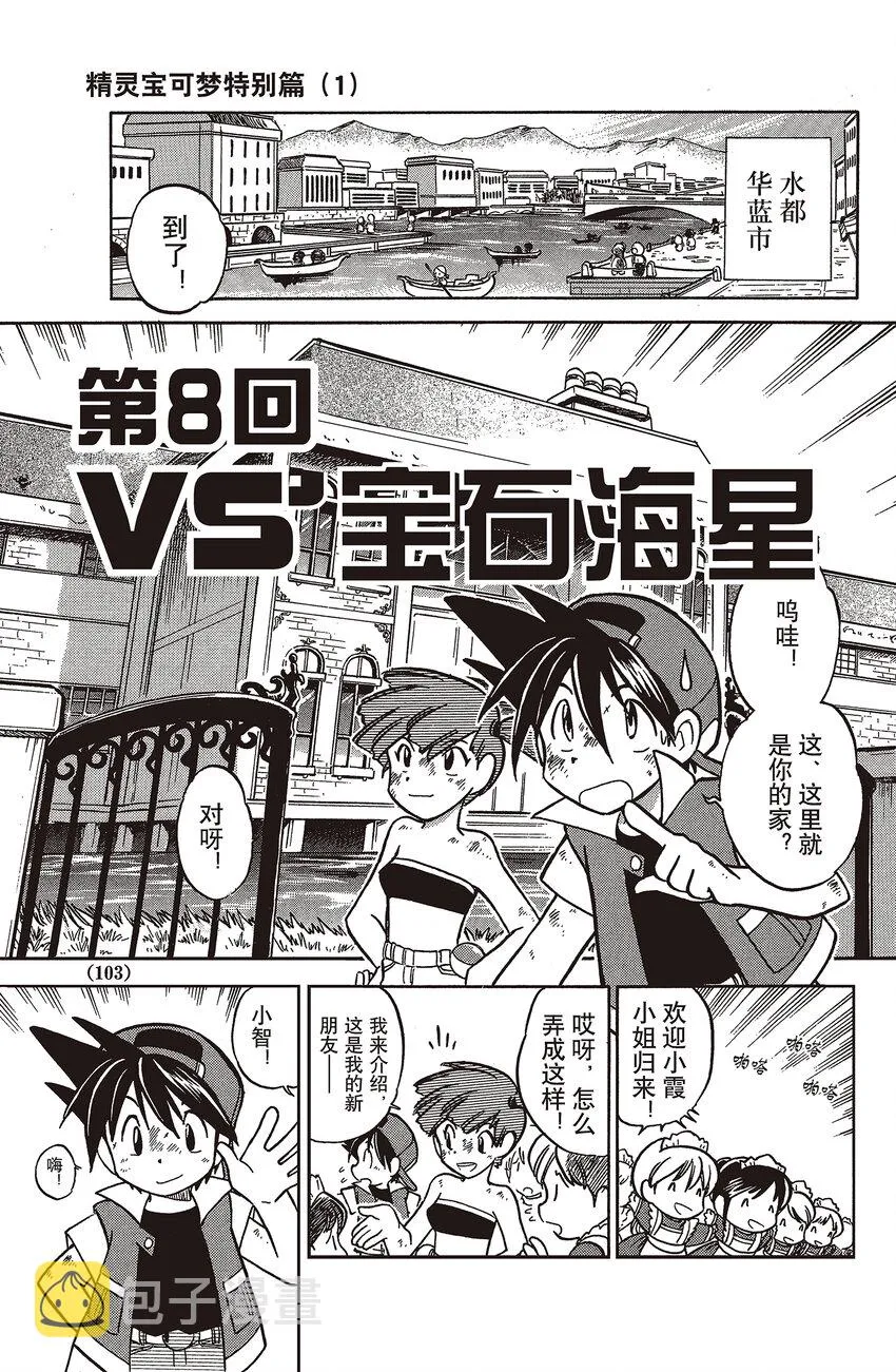 8 第8回 VS 宝石海星 第1页