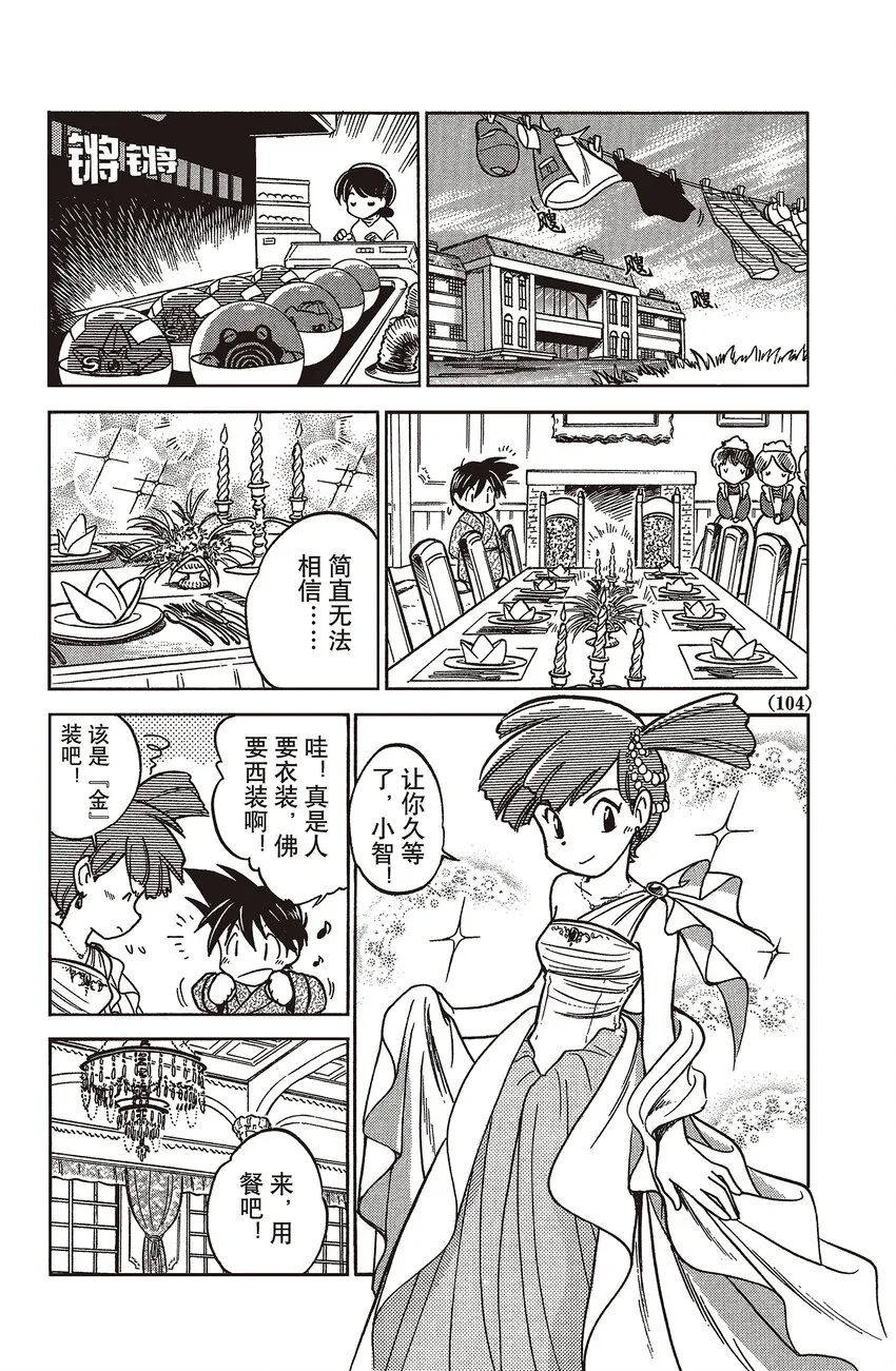 8 第8回 VS 宝石海星 第2页