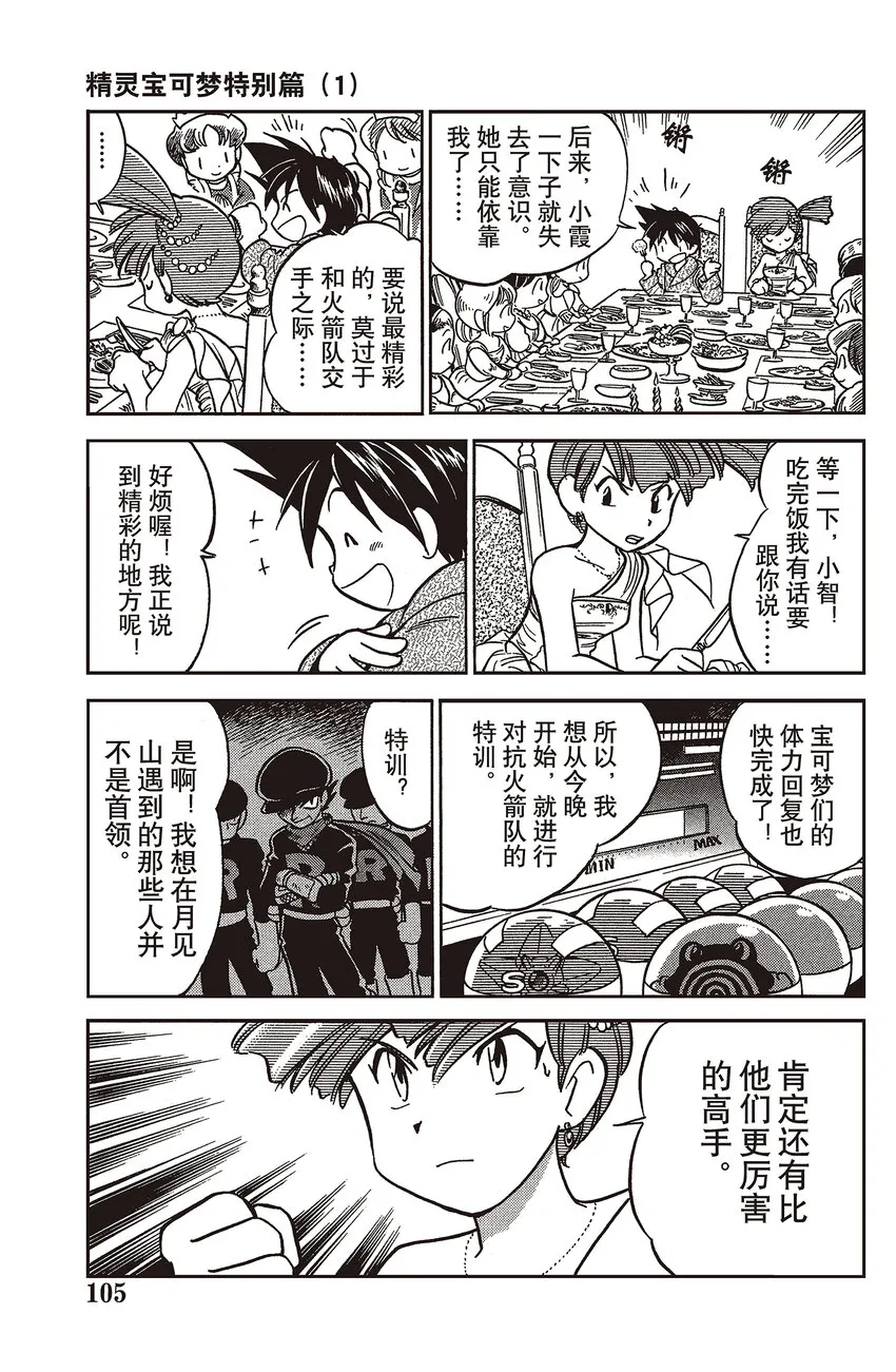 8 第8回 VS 宝石海星 第3页