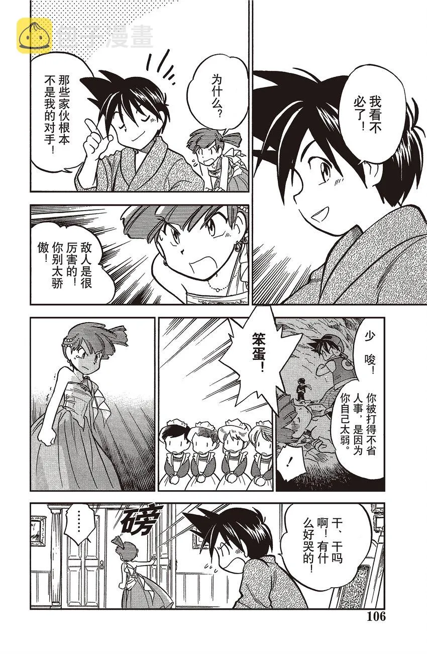 8 第8回 VS 宝石海星 第4页
