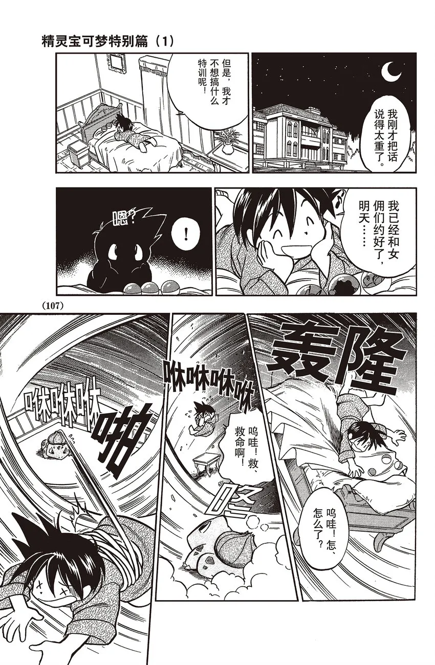 8 第8回 VS 宝石海星 第5页