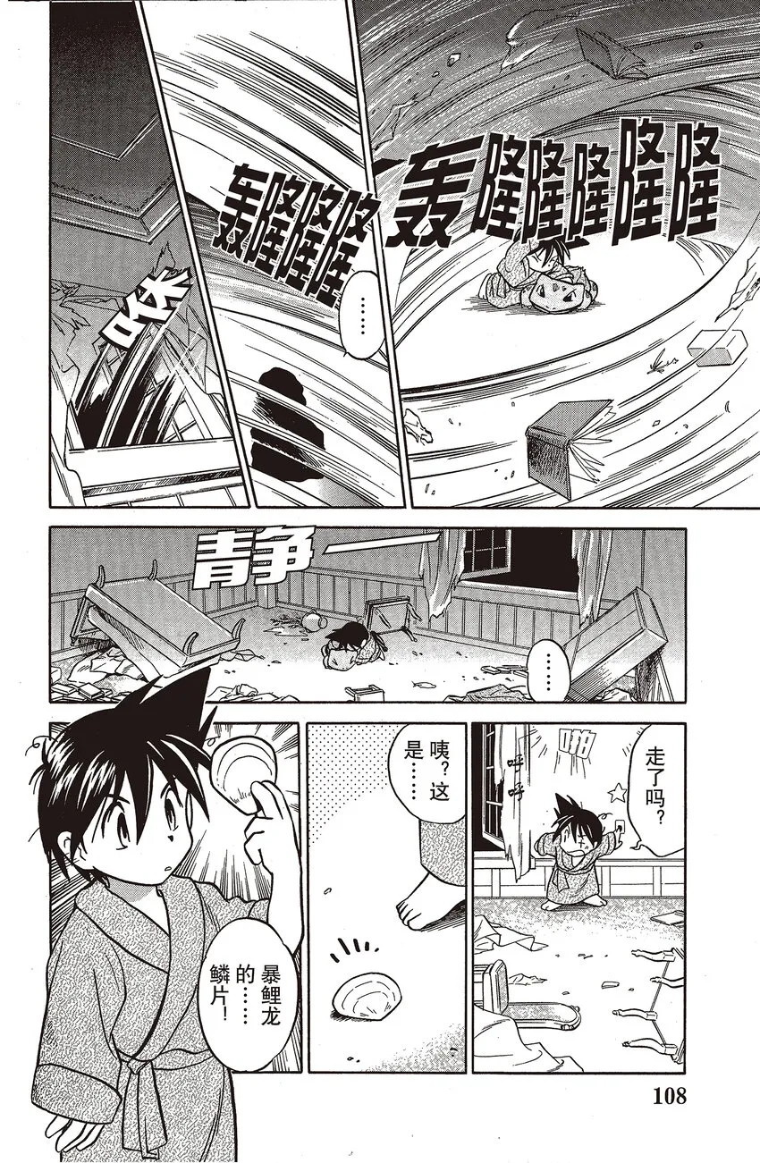 8 第8回 VS 宝石海星 第6页