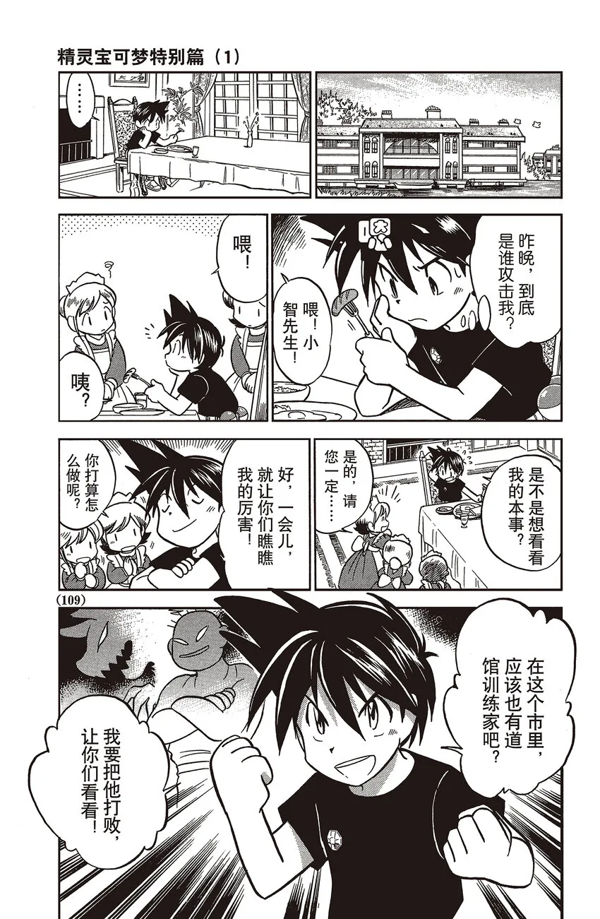 8 第8回 VS 宝石海星 第7页