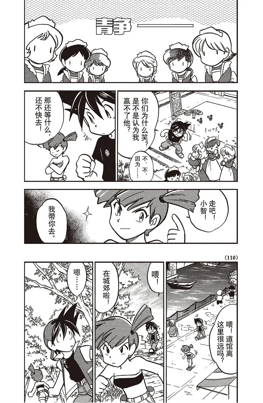 8 第8回 VS 宝石海星 第8页