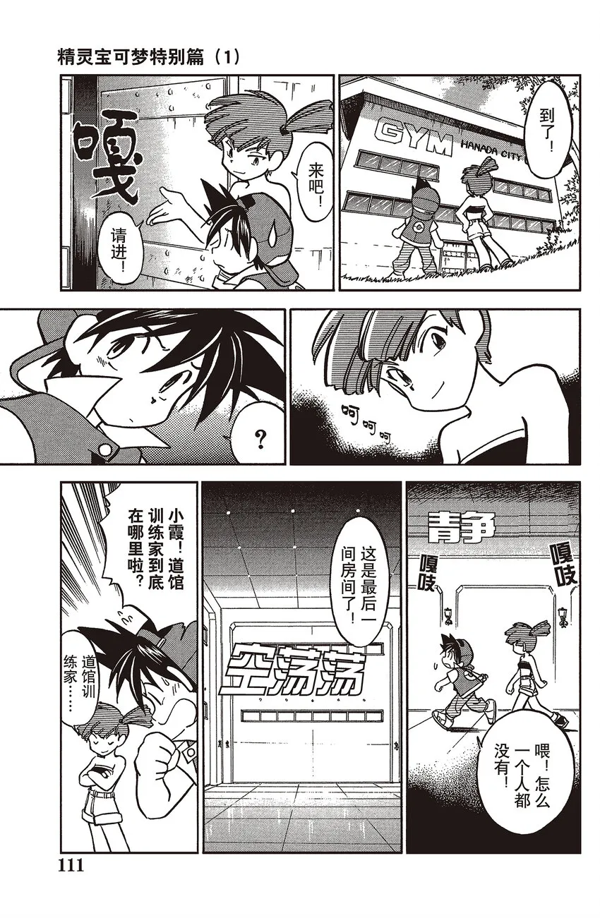 8 第8回 VS 宝石海星 第9页