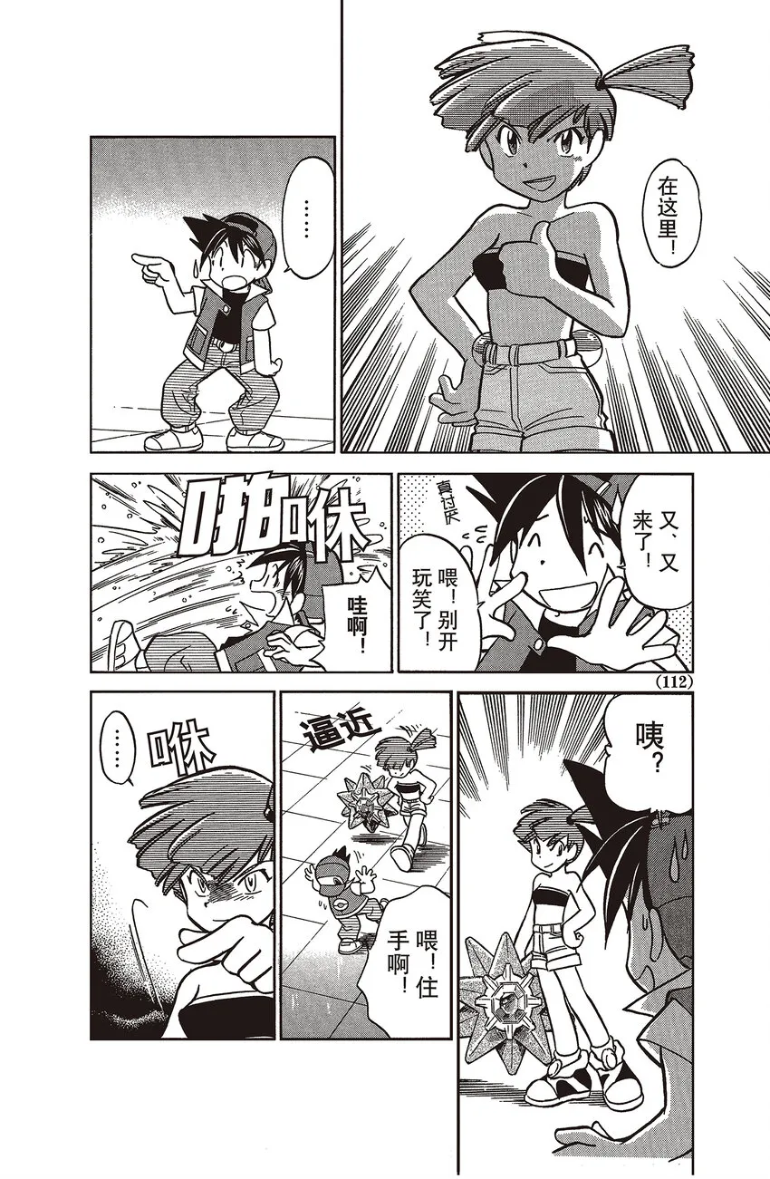 8 第8回 VS 宝石海星 第10页