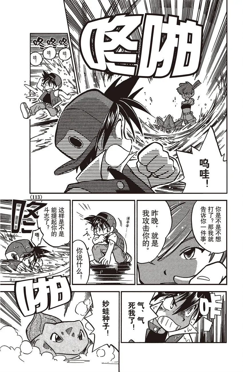8 第8回 VS 宝石海星 第11页