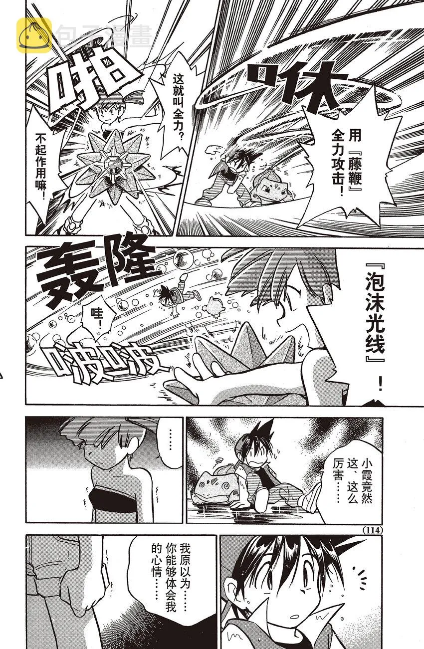 8 第8回 VS 宝石海星 第12页
