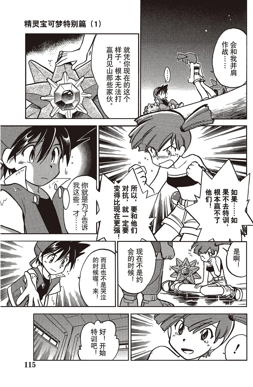 8 第8回 VS 宝石海星 第13页