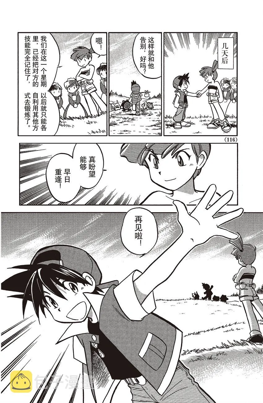 8 第8回 VS 宝石海星 第14页