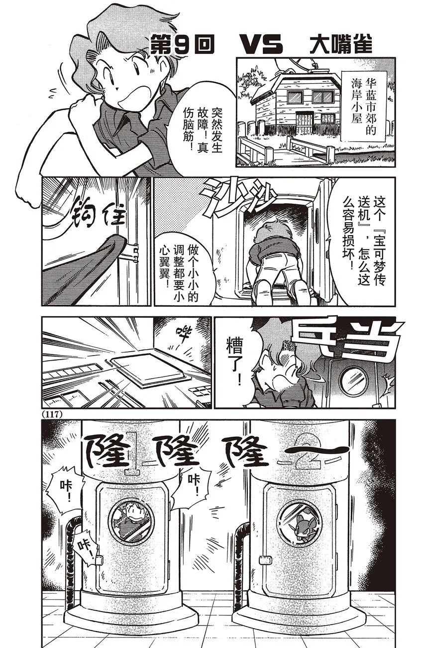 9 第9回 VS 大嘴雀 第1页