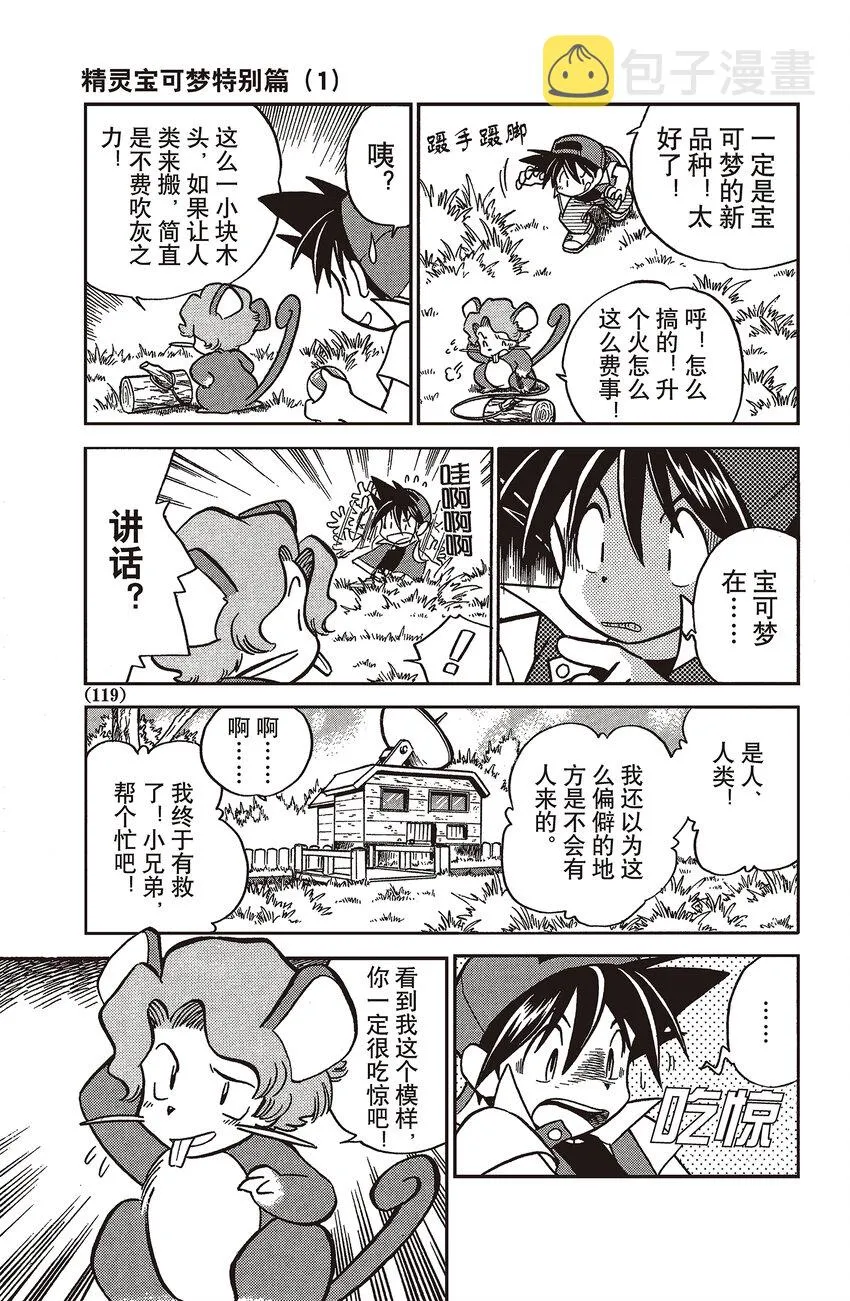 9 第9回 VS 大嘴雀 第3页