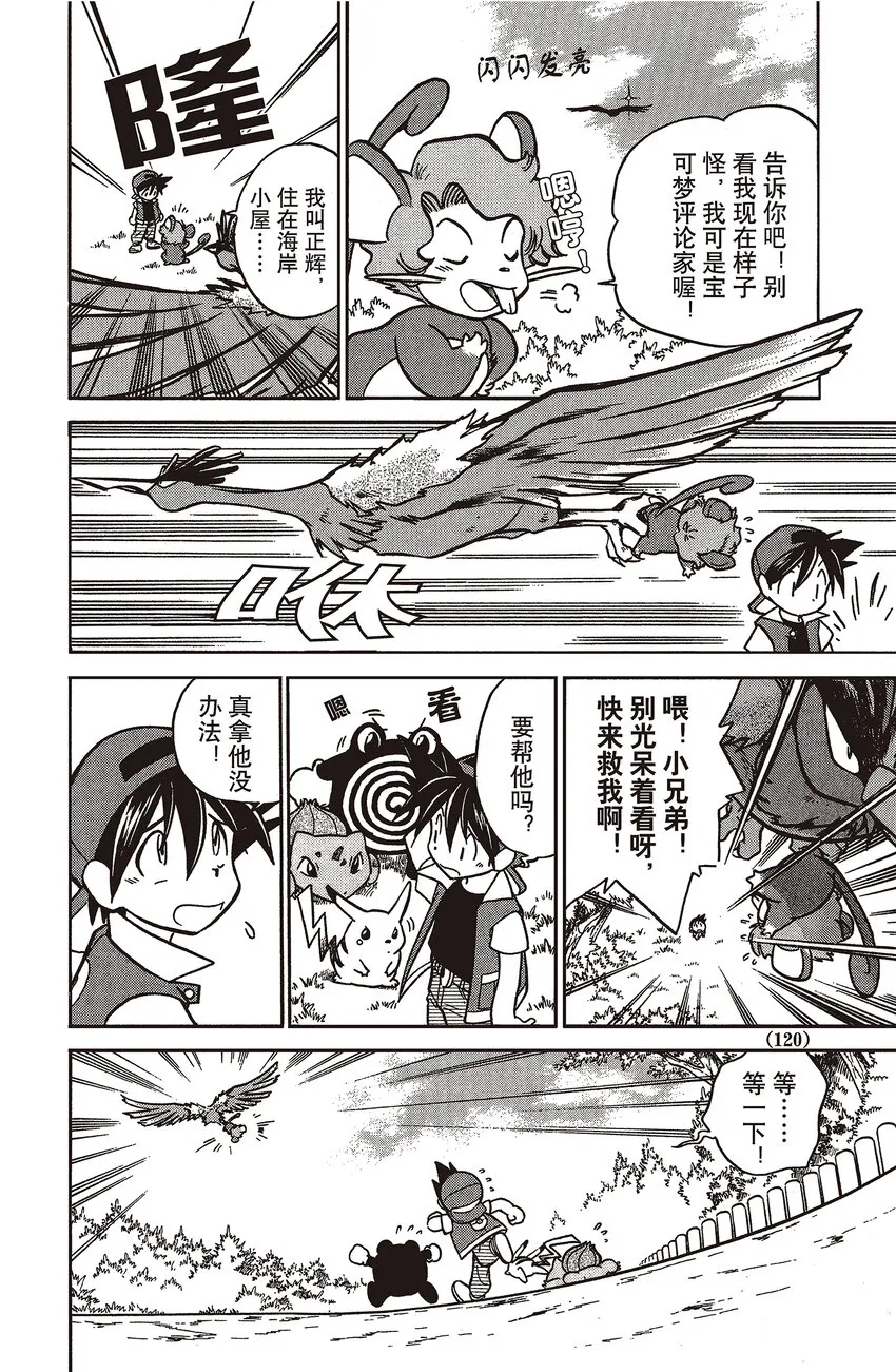 9 第9回 VS 大嘴雀 第4页