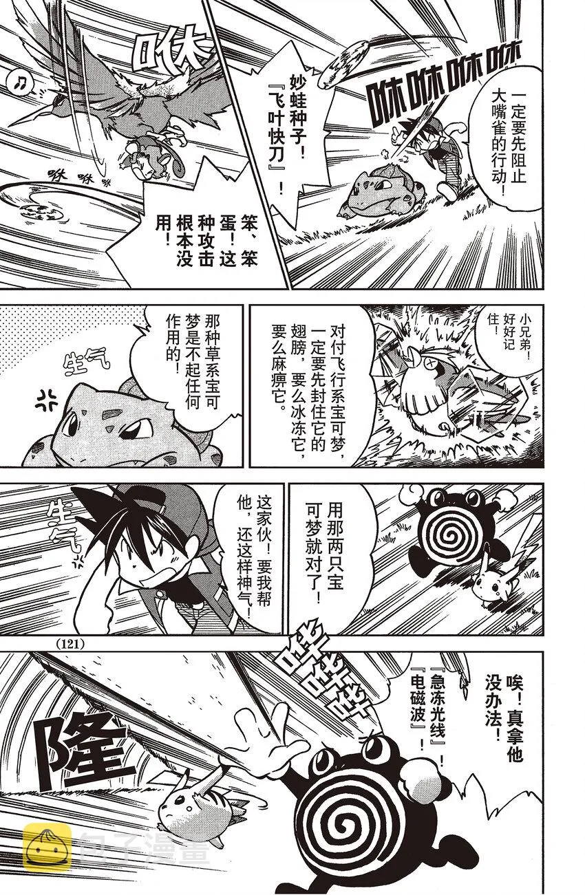 9 第9回 VS 大嘴雀 第5页