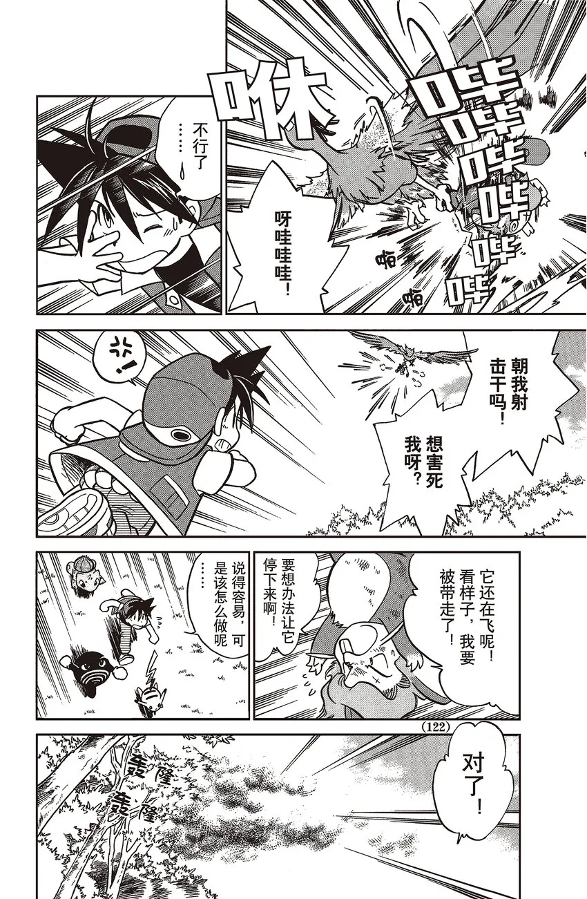 9 第9回 VS 大嘴雀 第6页