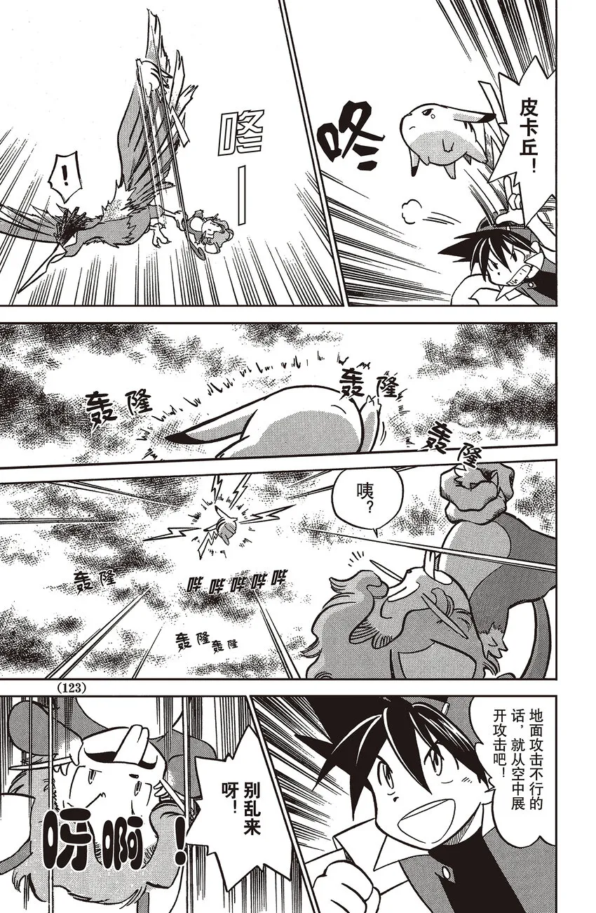 9 第9回 VS 大嘴雀 第7页