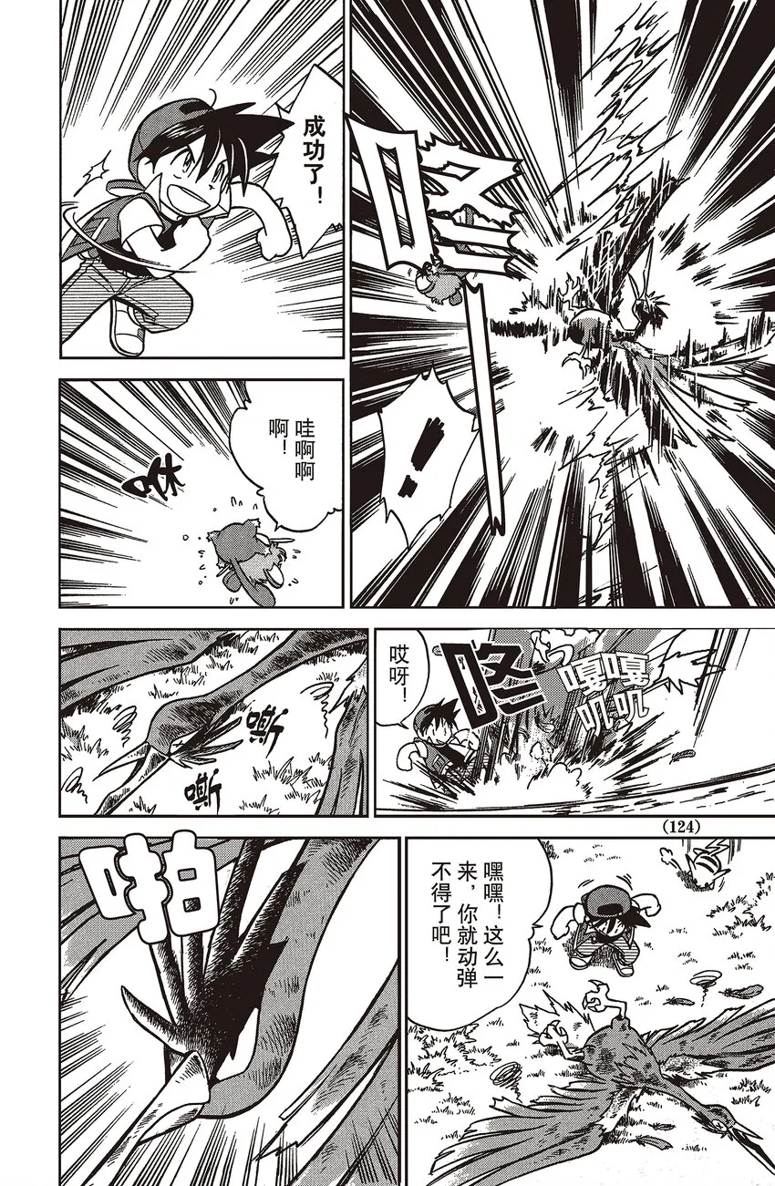 9 第9回 VS 大嘴雀 第8页