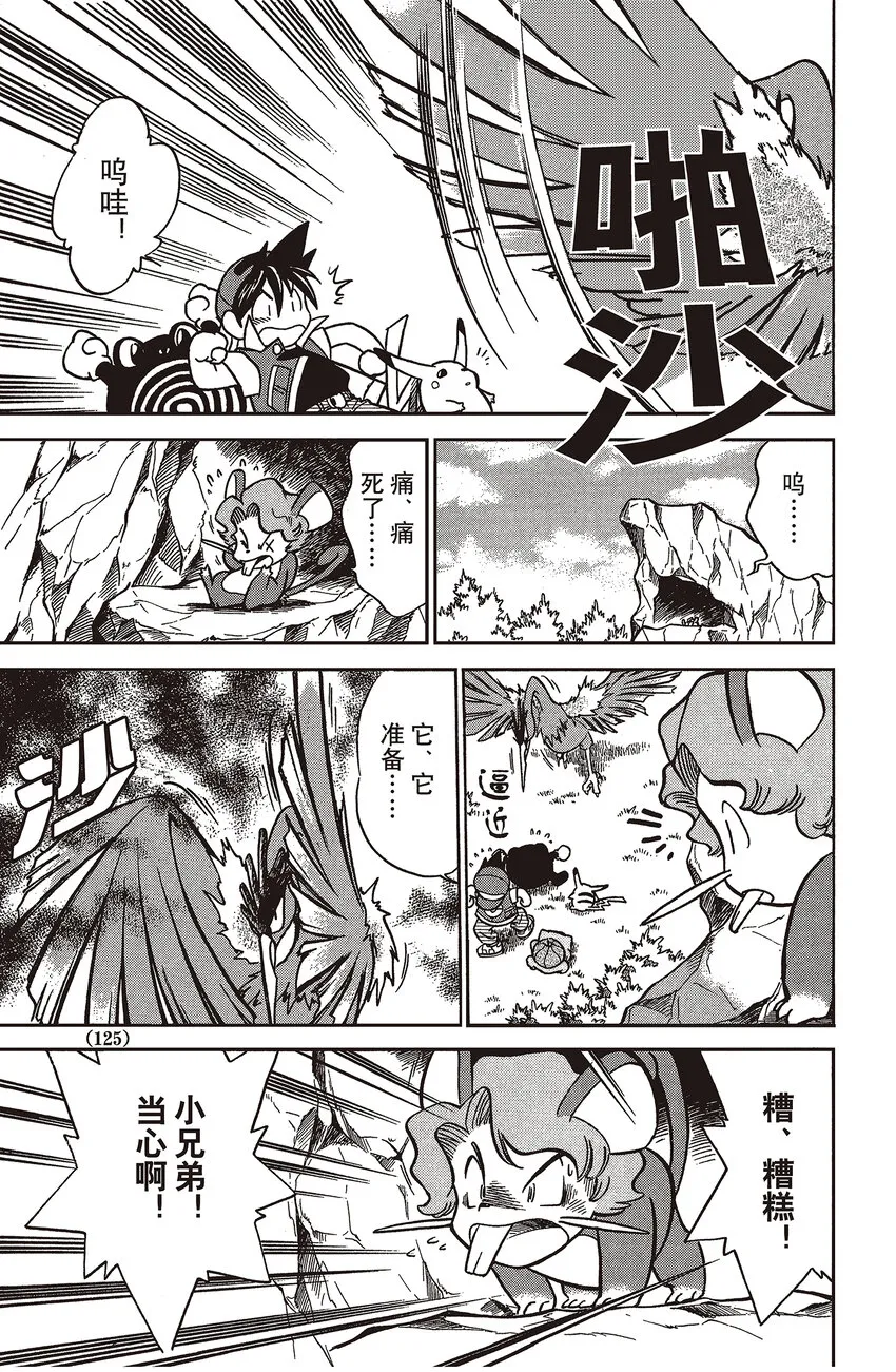 9 第9回 VS 大嘴雀 第9页