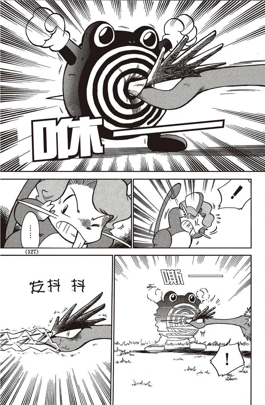 9 第9回 VS 大嘴雀 第11页