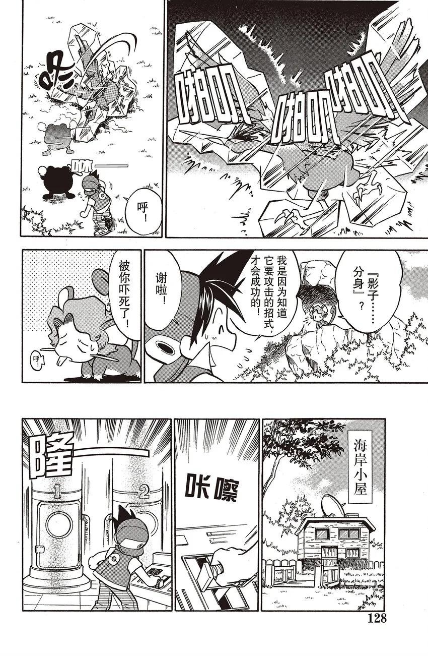 9 第9回 VS 大嘴雀 第12页