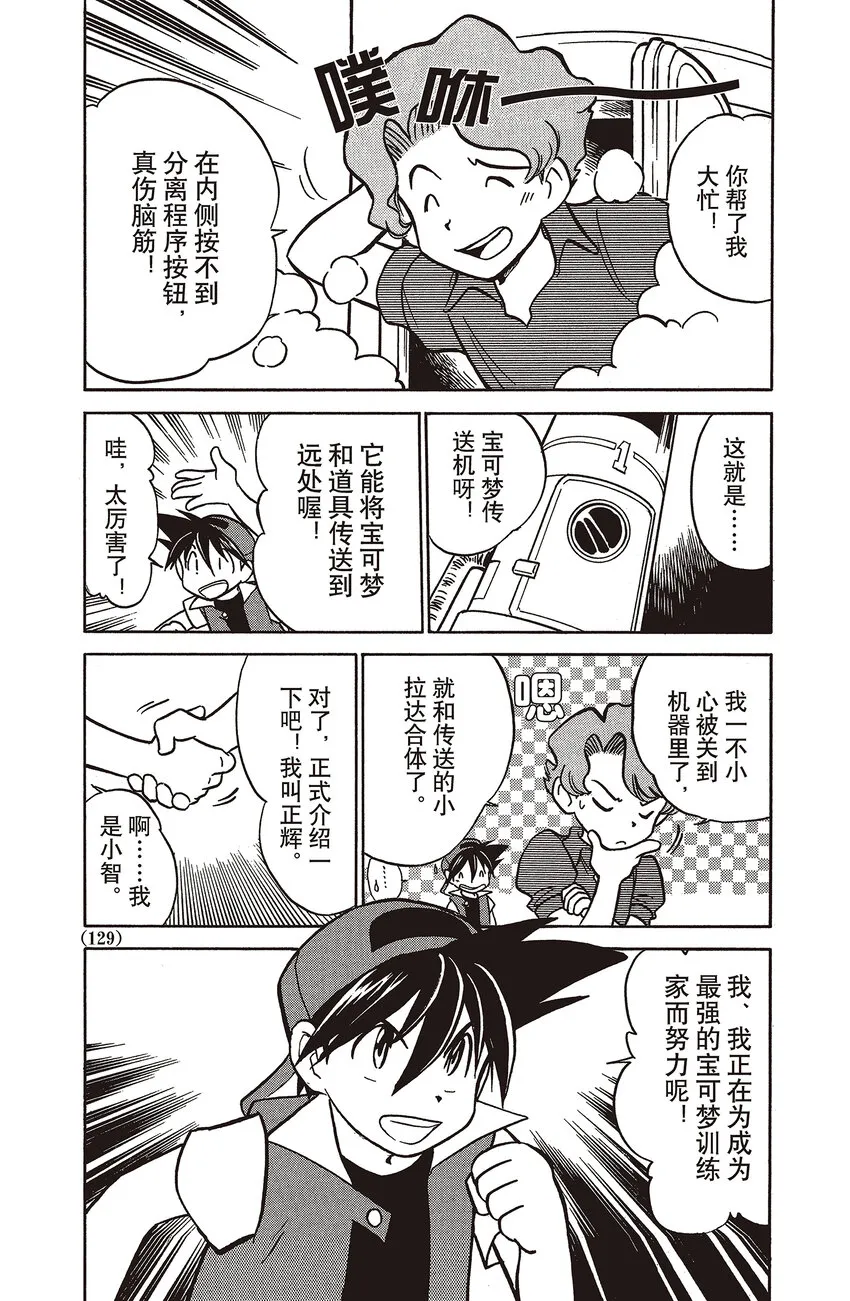 9 第9回 VS 大嘴雀 第13页