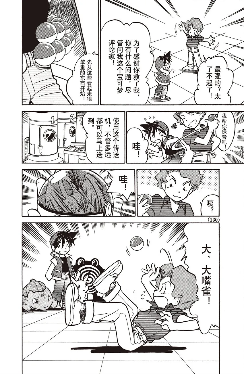 9 第9回 VS 大嘴雀 第14页