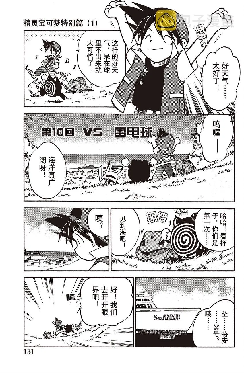 10 第10回 VS 雷电球 第1页