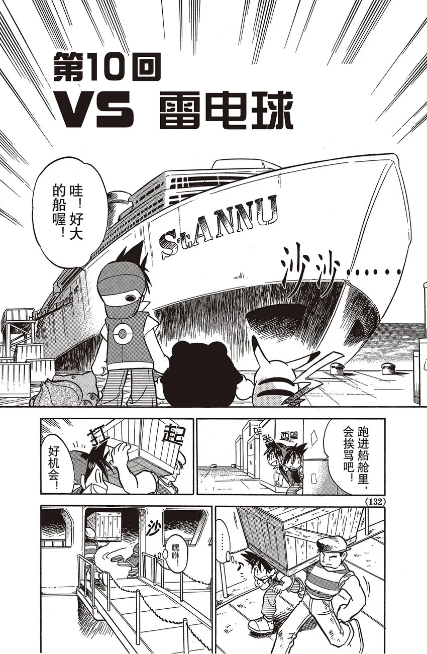 10 第10回 VS 雷电球 第2页