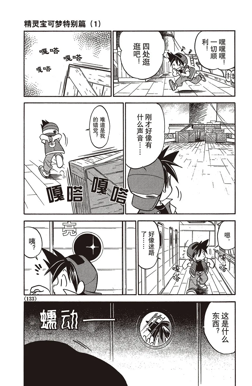 10 第10回 VS 雷电球 第3页