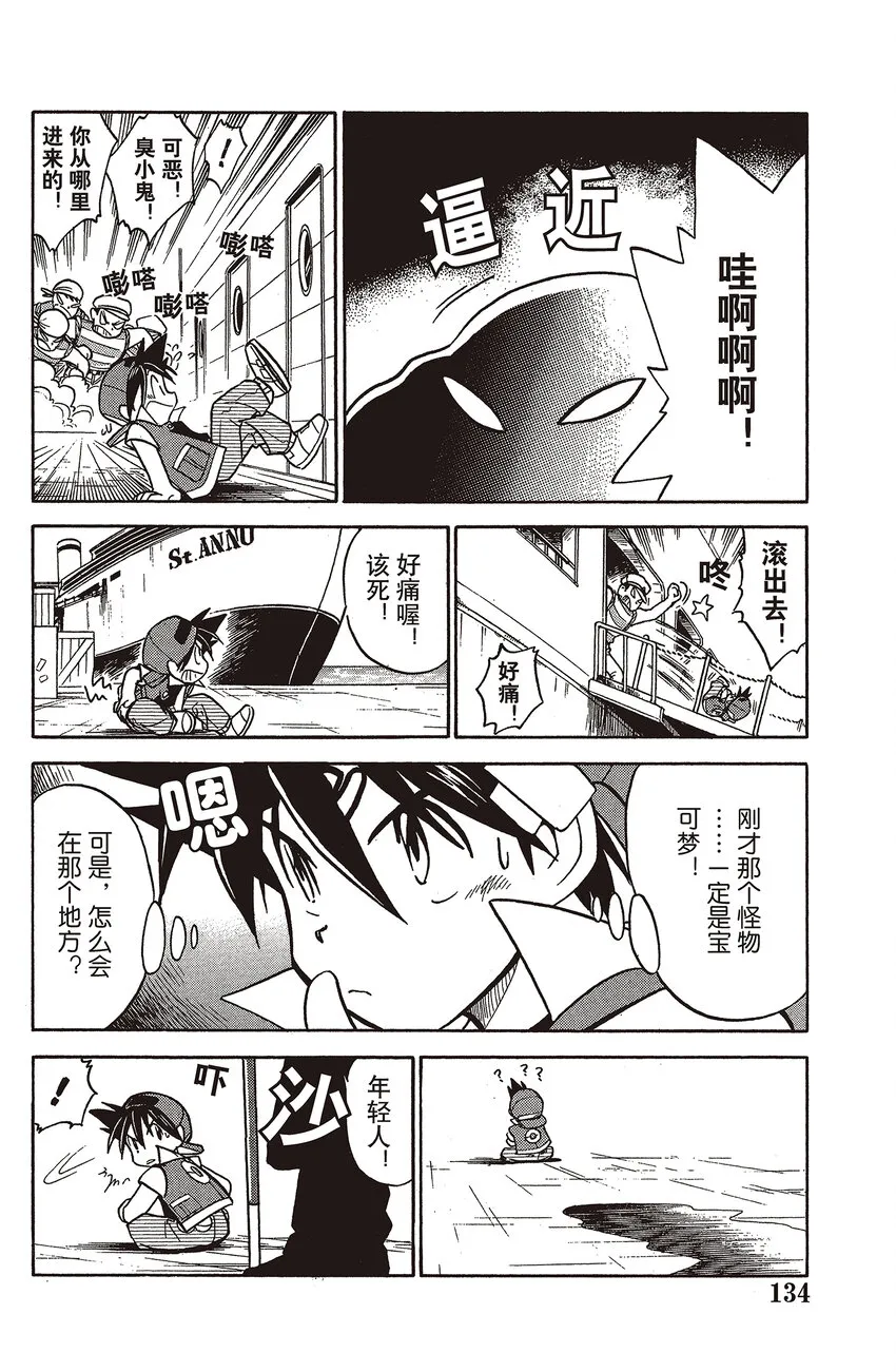 10 第10回 VS 雷电球 第4页
