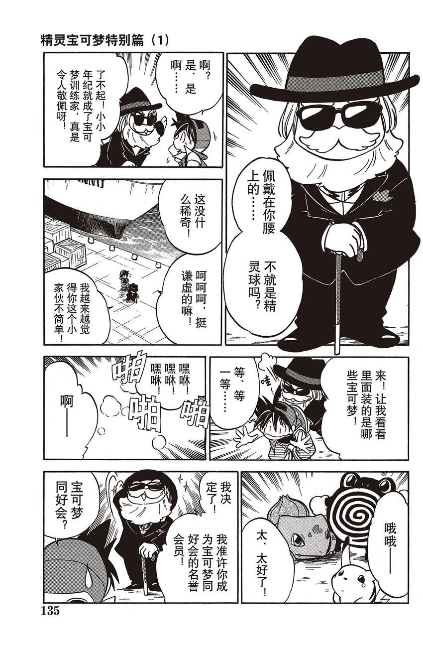 10 第10回 VS 雷电球 第5页