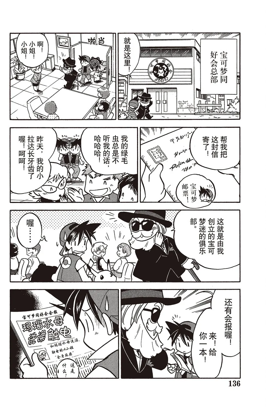 10 第10回 VS 雷电球 第6页
